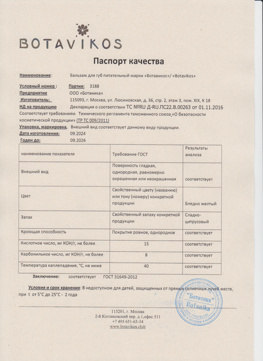 Паспорт №092024